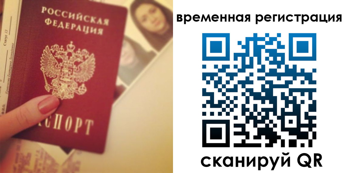 временная регистрация поиск в Донецке