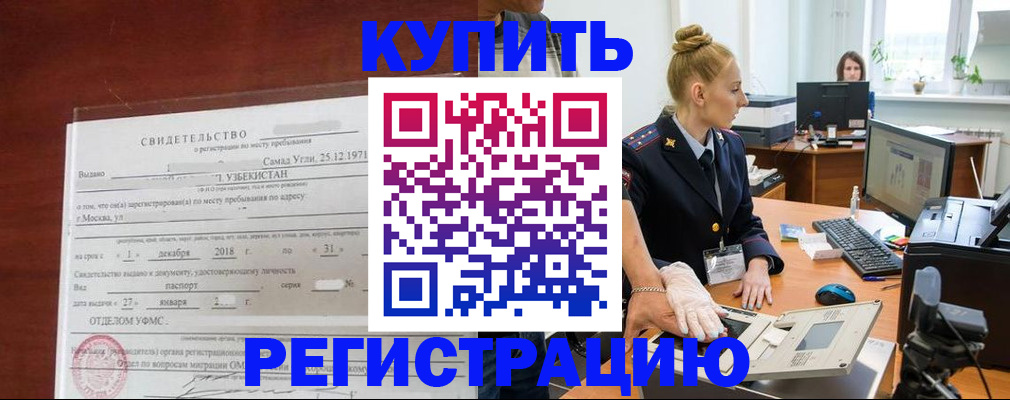 временная регистрация в квартире в Донецке