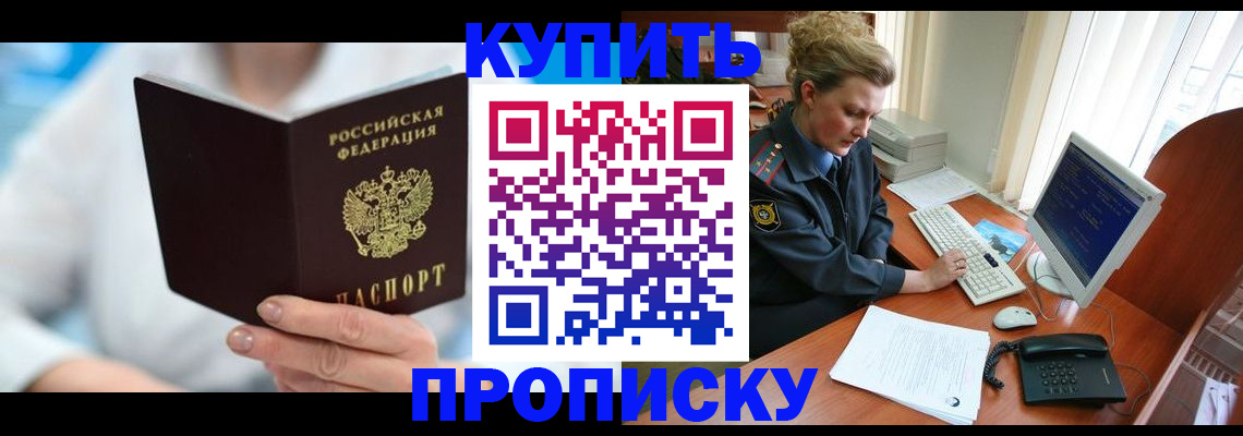 где прописаться в Донецке