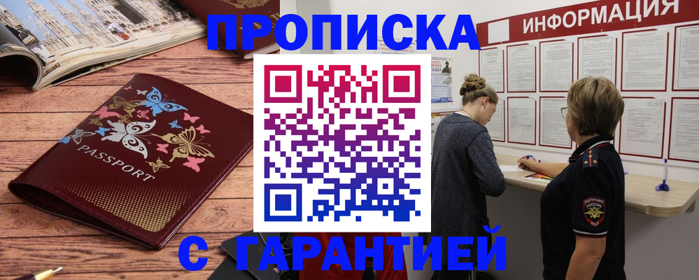 прописка для кредита в Донецке